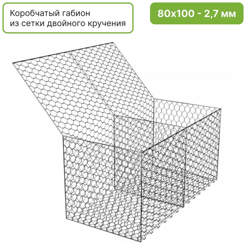 Коробчатые габионы ГСИ-К